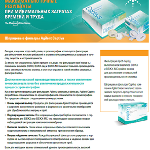 Шприцевые фильтры